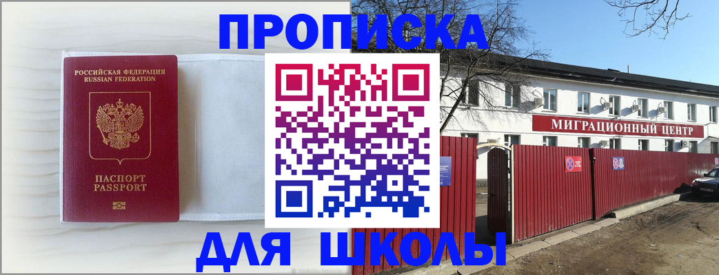 прописка в Апатитах