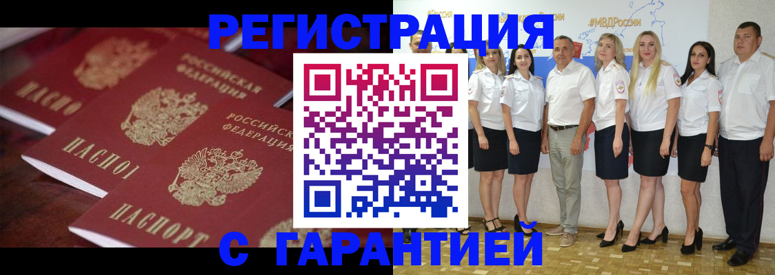временная регистрация гарантия в Апатитах