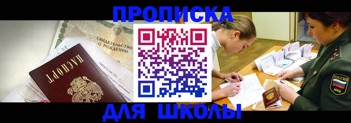 прописка для работы в Апатитах