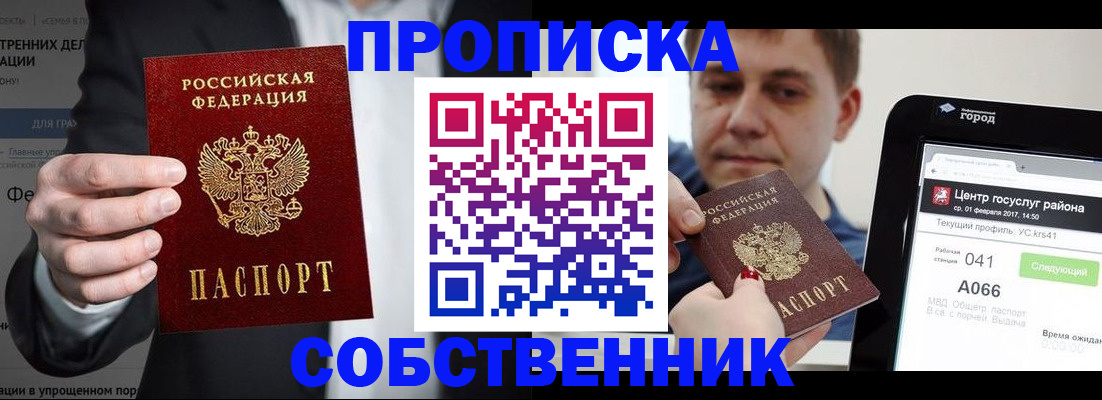прописка законно в Апатитах