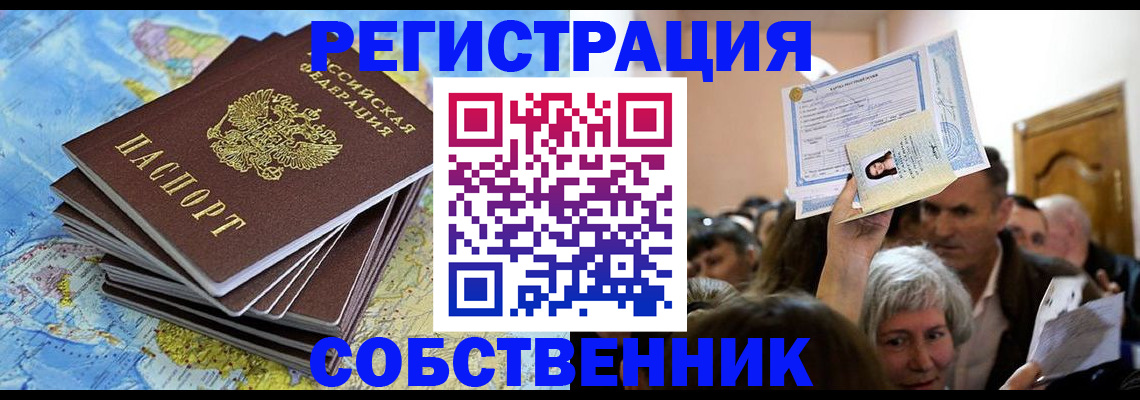 прописка 2025 в Апатитах