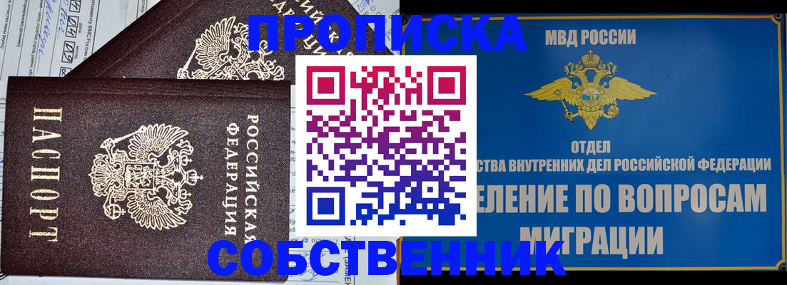 прописка в Апатитах