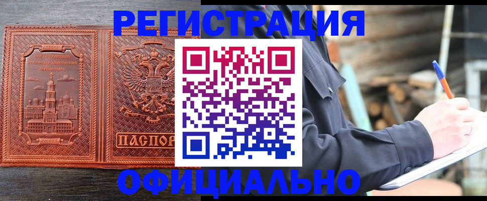 прописка в Апатитах