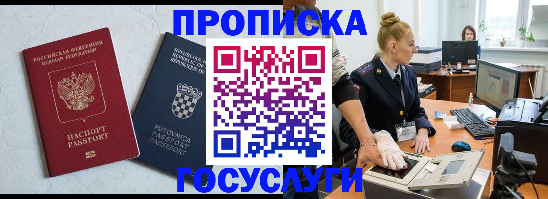 прописка для работы в Апатитах